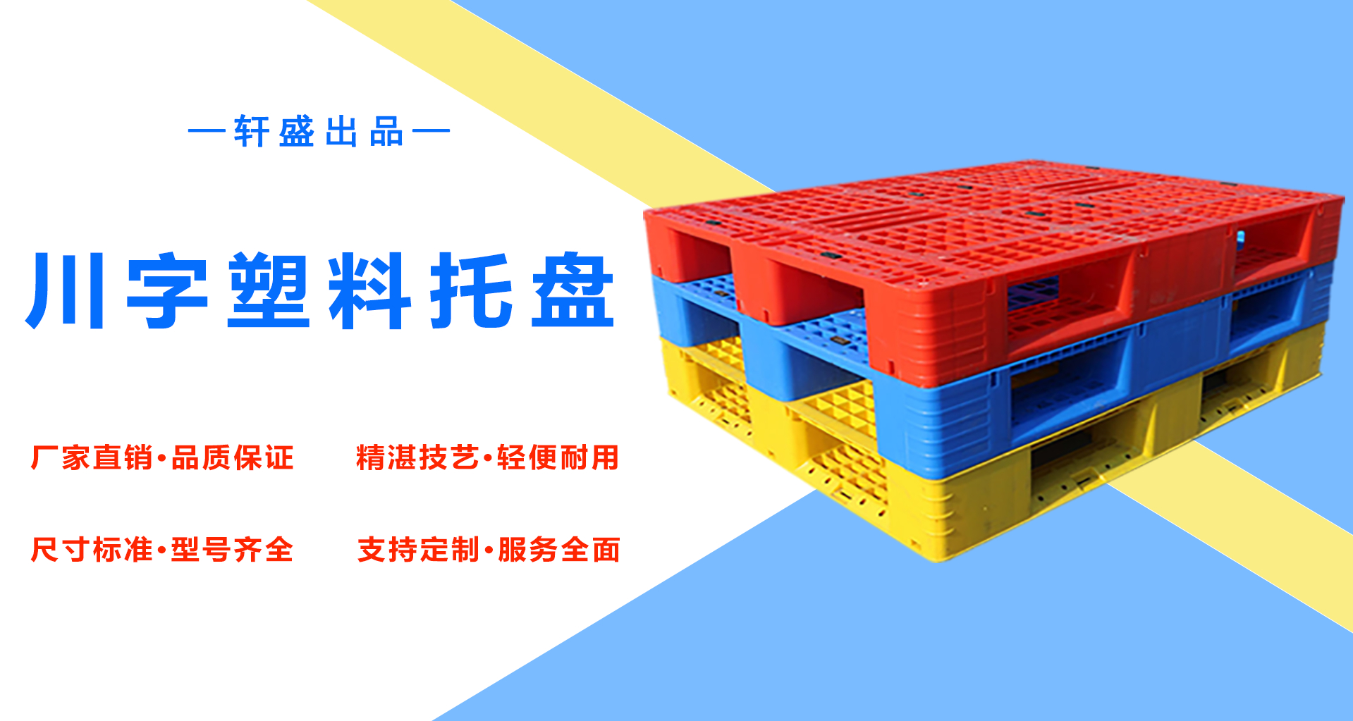 軒盛塑業網格川字塑料托盤批發